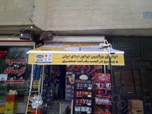 سایه بان تبلیغاتی بازویی